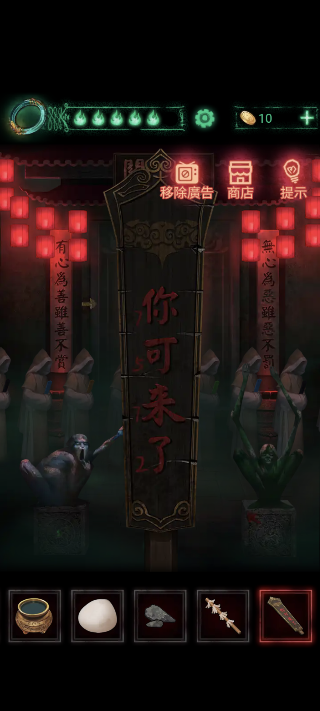 紙嫁衣-回門攻略