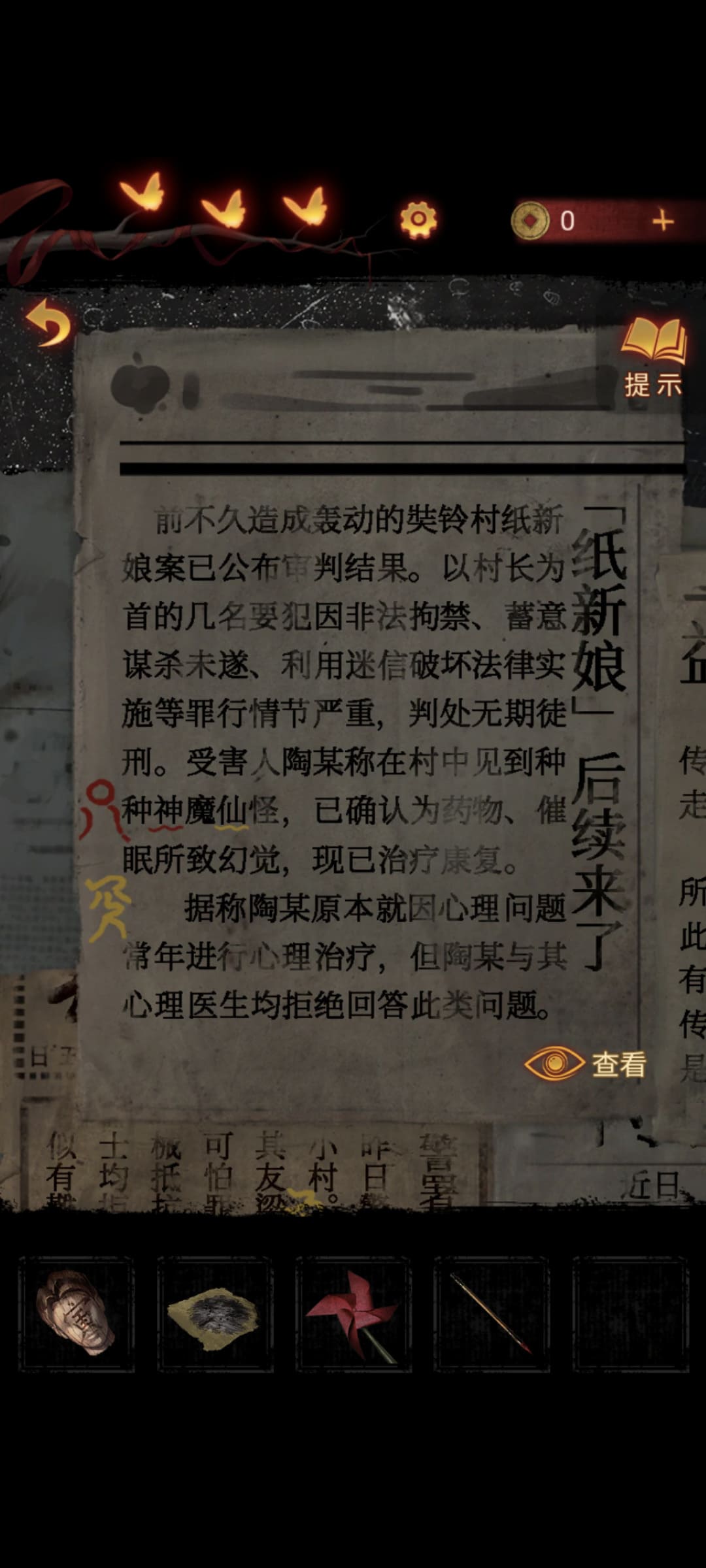 紙嫁衣5來生戲攻略-剪報上的資料，有紙嫁衣2的後續