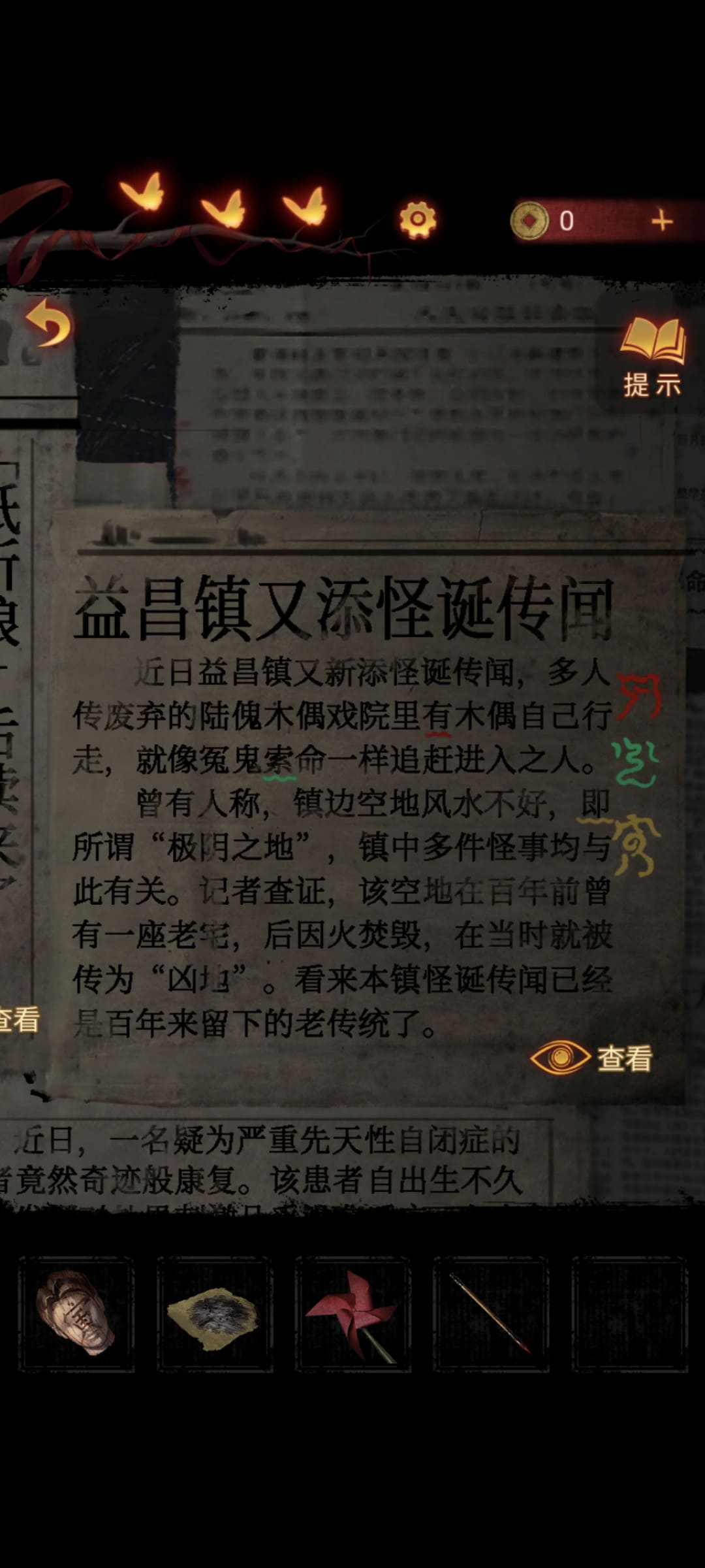紙嫁衣5來生戲攻略-益昌鎮戲院的怪誕傳聞
