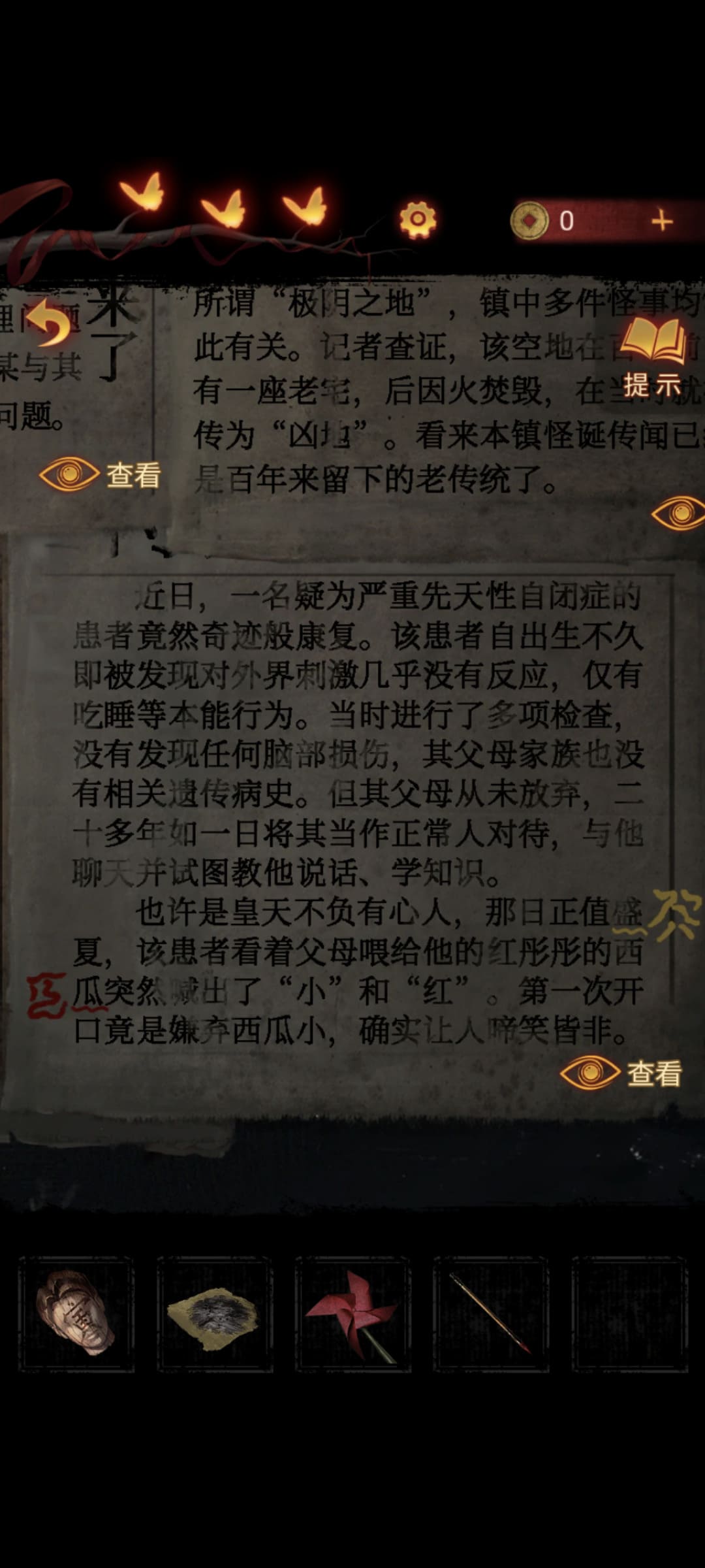 紙嫁衣5來生戲攻略-荀元豐恢復神智的小道消息，竟然也被收集到了
