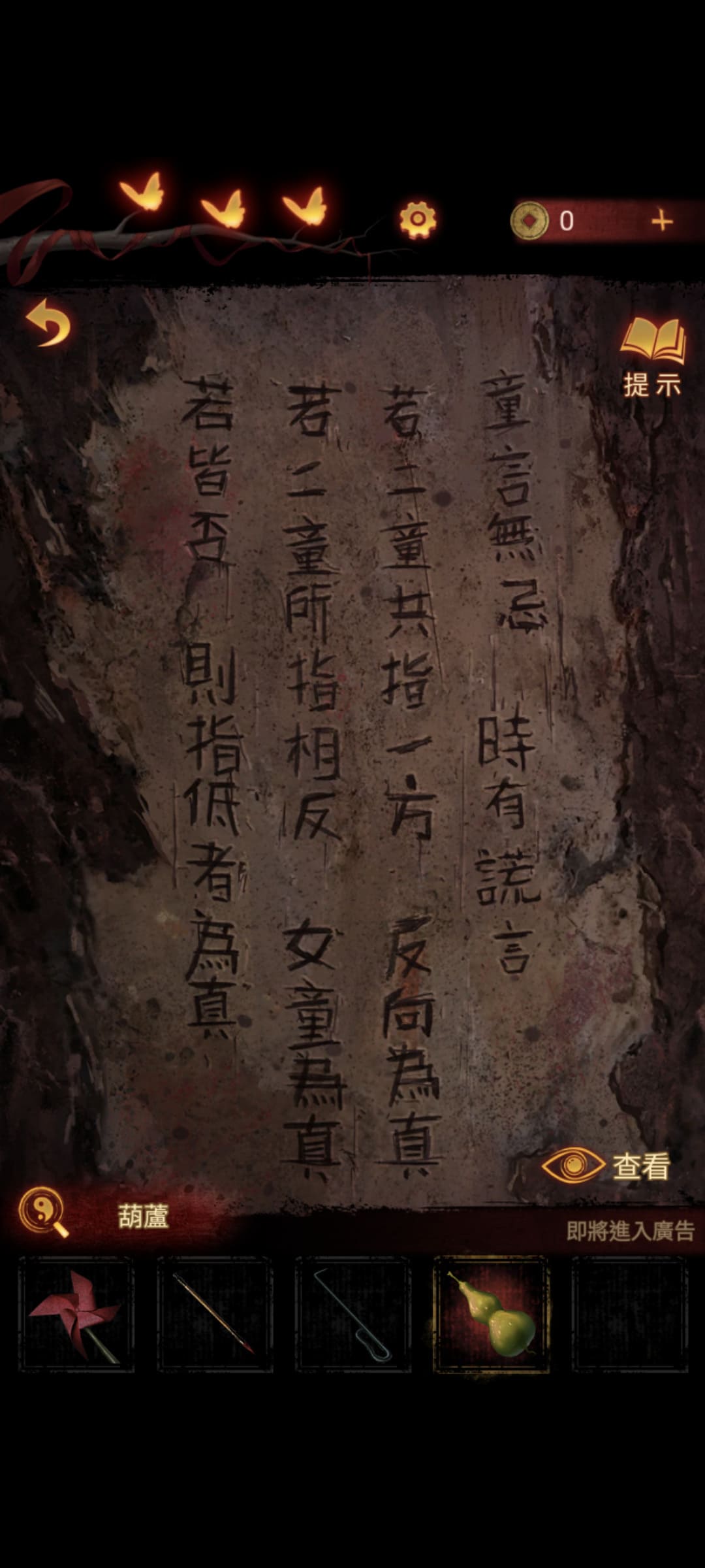 紙嫁衣5來生戲攻略-樹幹上有關於二童的提示