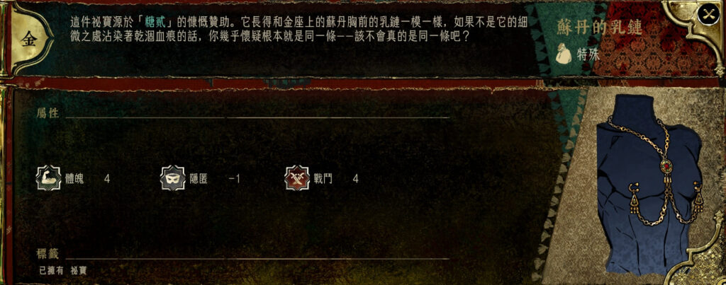 蘇丹的遊戲道具-蘇丹的乳鏈，每次開局第一張卡一定是黃金奢靡