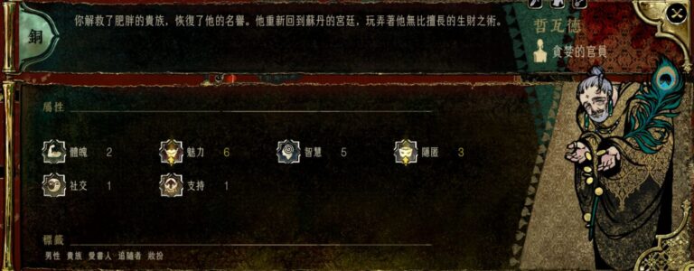 蘇丹的遊戲角色攻略-哲瓦德