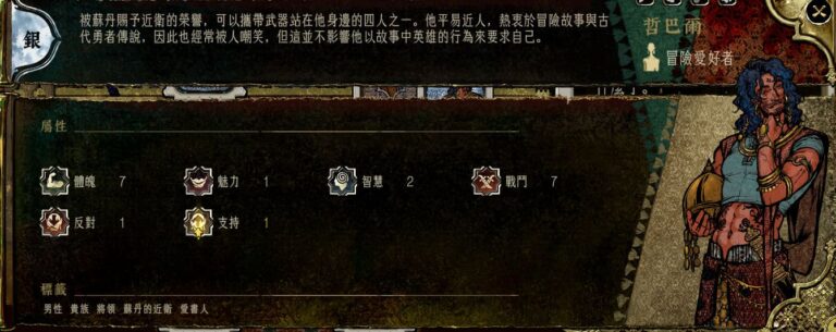 蘇丹的遊戲-哲巴爾-人物事件