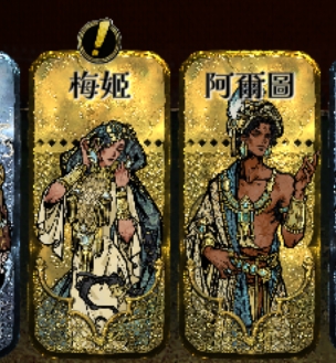 蘇丹的遊戲攻略，阿爾圖成為宰相後會升等為黃金品級