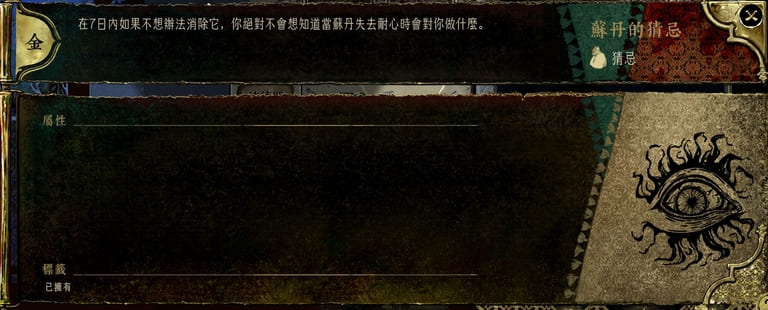 蘇丹的遊戲中怎麼消除蘇丹的猜忌