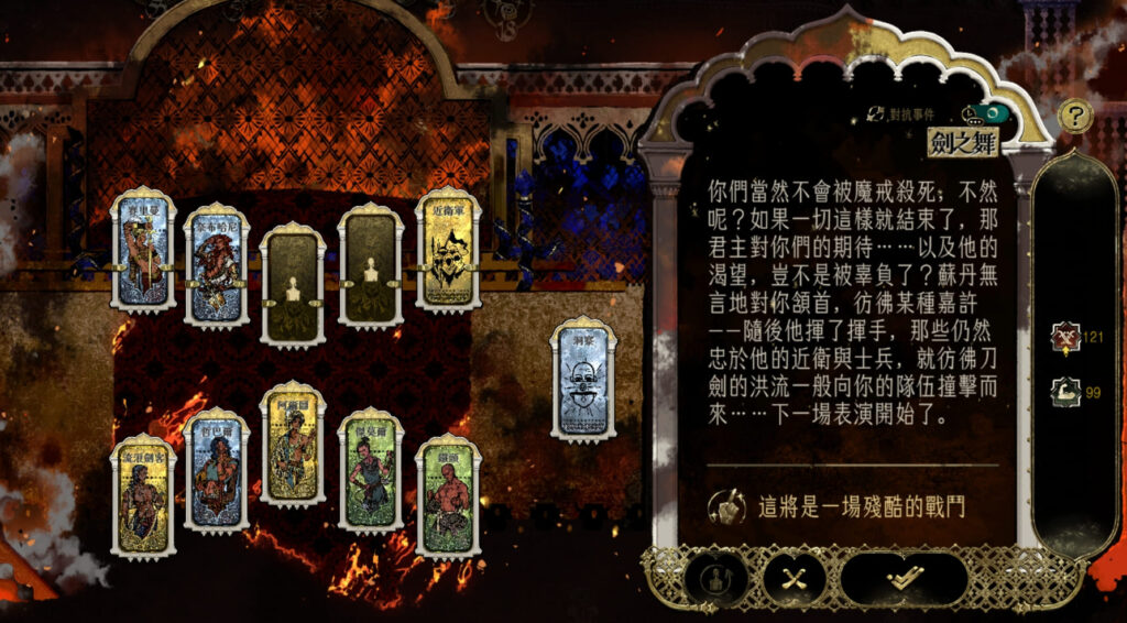 蘇丹的遊戲攻略-劍之舞，蘇丹近衛拔掉標籤就不會加入戰鬥
