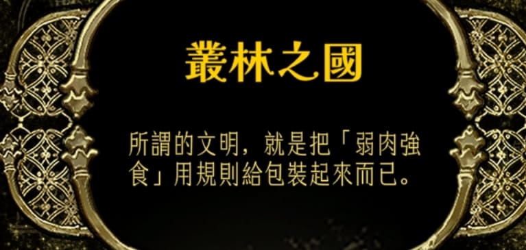 蘇丹的遊戲結局，造反線叢林之國，要讓希爾希納當蘇丹
