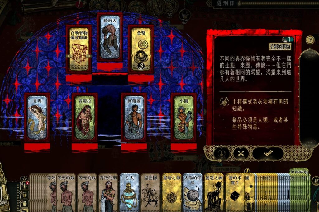 蘇丹的遊戲密教線-召喚邪物，可以用等死的奴隸