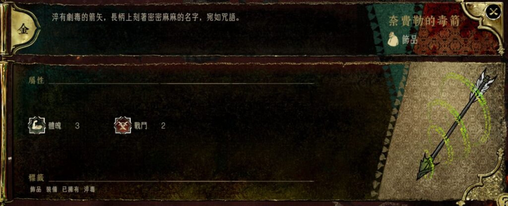 蘇丹的遊戲奈費勒的毒箭，可以在戰鬥中直接殺死蘇丹