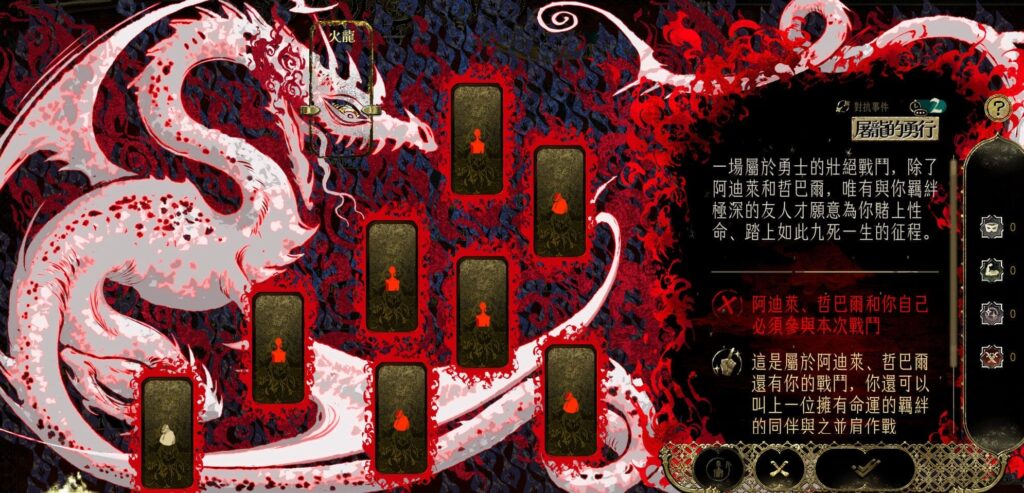 蘇丹的遊戲-屠龍線