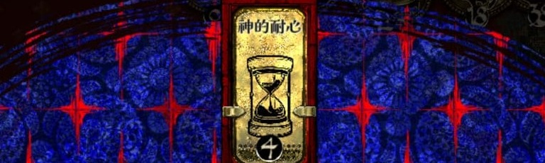 蘇丹的遊戲密教線怎麼打