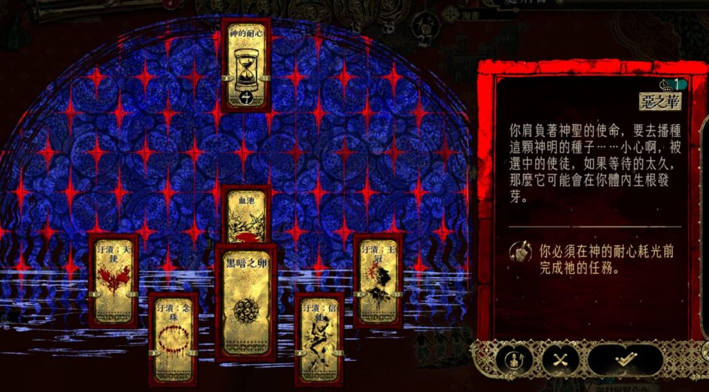 蘇丹的遊戲密教線，惡之華攻略
