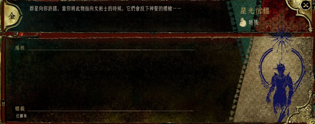 蘇丹的遊戲角色攻略莎姬線，可以取得星光信標，是能殺死女術士的道具