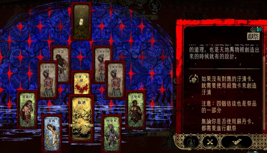 蘇丹的遊戲密教線，獻祭很多等死的奴隸