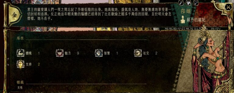 蘇丹的遊戲角色攻略，莎姬線，可得到蘇丹的精液、星光信標