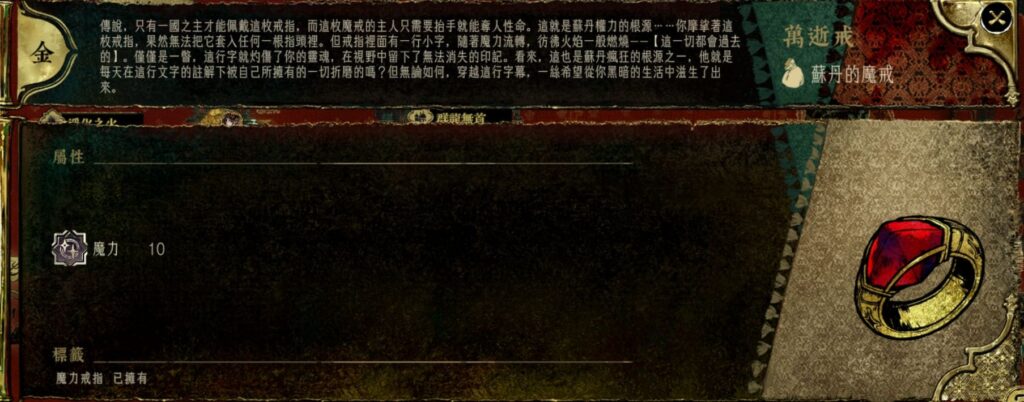 蘇丹的遊戲-蘇丹的戒指萬逝戒，只能透過安蘇亞王妃偷取