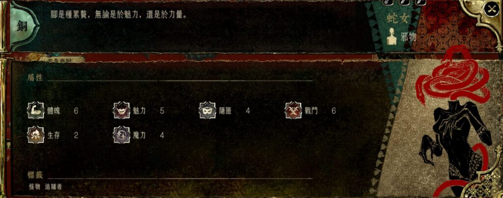 蘇丹的遊戲密教線，召喚邪物圖紙可召喚蛇女