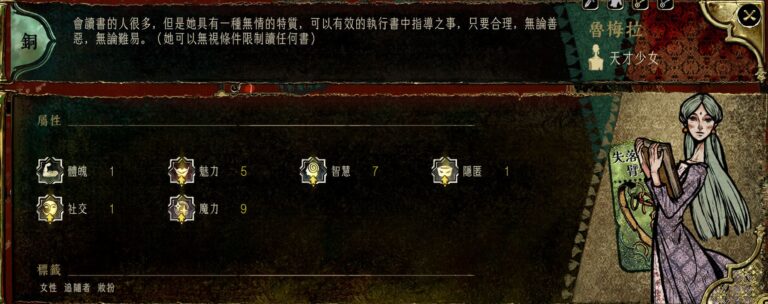 蘇丹的遊戲角色攻略-魯梅拉