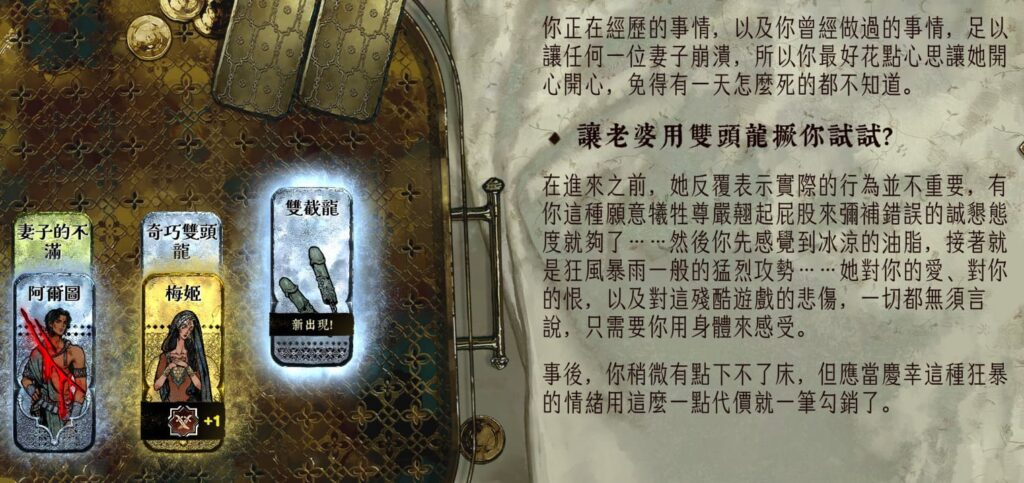 蘇丹的遊戲中使用雙頭龍消除妻子的不滿，會得到雙截龍
