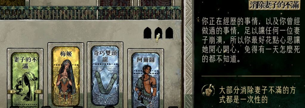 蘇丹的遊戲，消除妻子的不滿可使用奇巧雙頭龍，同時可折縱慾卡