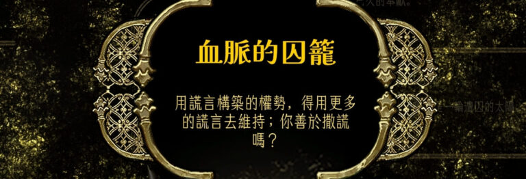 蘇丹的遊戲結局-血脈的囚籠，薩達爾尼成為蘇丹、阿爾圖成為宰相