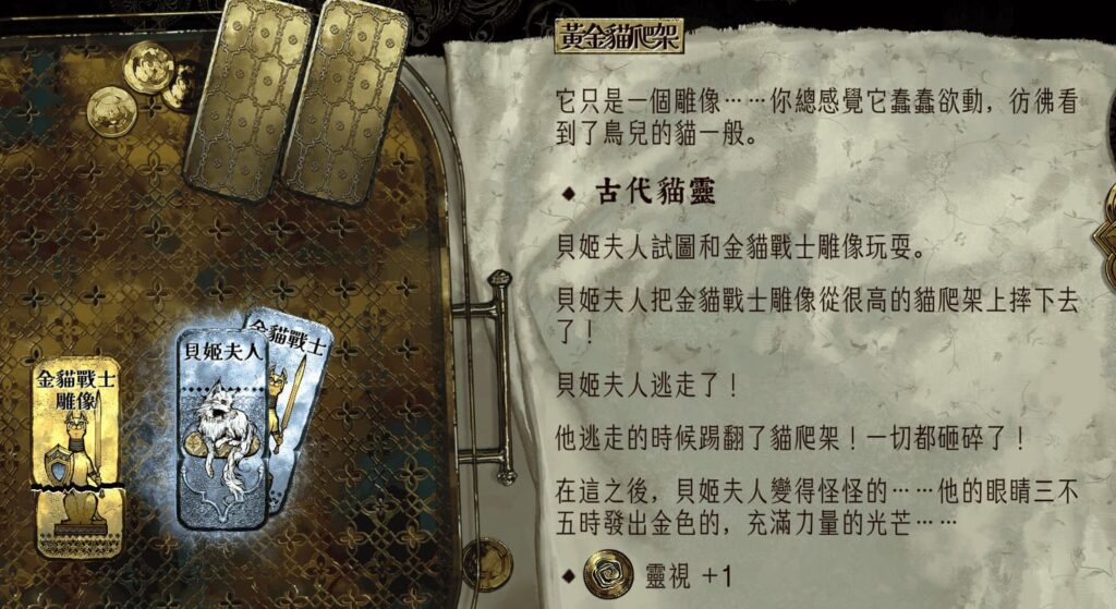 蘇丹的遊戲，貝姬夫人摔碎金貓戰士雕像