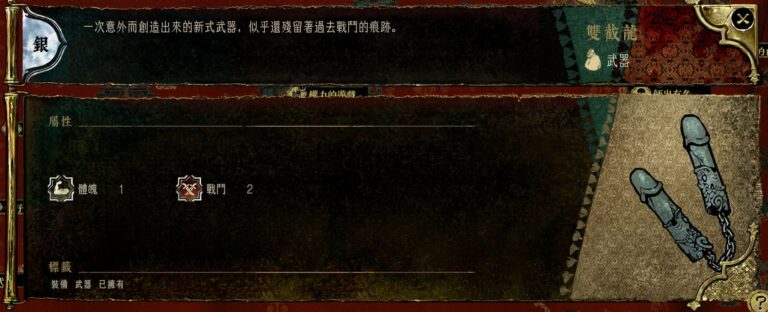 蘇丹的遊戲雙截龍，使用雙頭龍消除妻子的不滿後得到