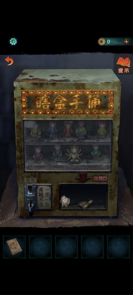 紙嫁衣7《卿不負》攻略-第一章-尋祭-盲盒販賣機可以買到一出來就斷頭的六葬菩薩