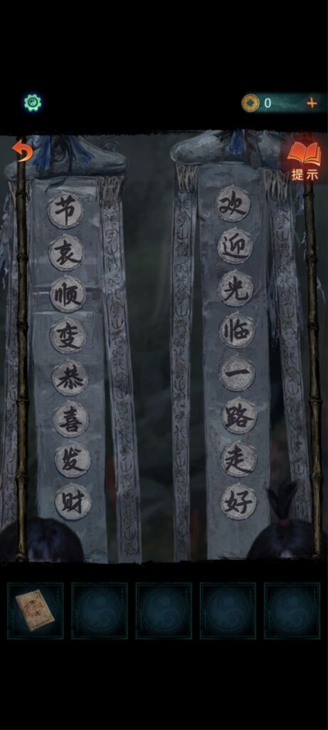 紙嫁衣7《卿不負》攻略-第一章-尋祭-白幡上的文字調整為「節哀順變恭喜發財」、「歡迎光臨一路走好」