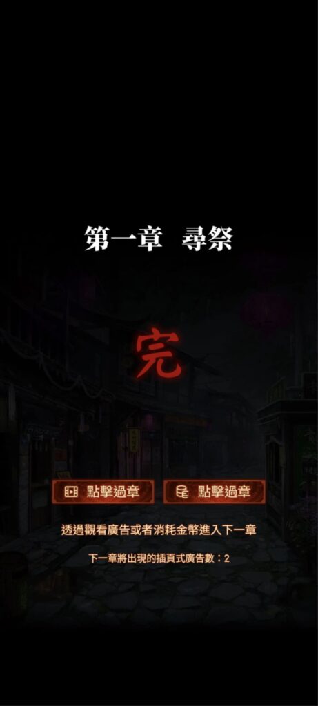 紙嫁衣7《卿不負》攻略-第一章-尋祭結束