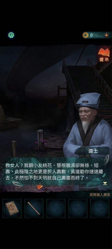 紙嫁衣7《卿不負》攻略-第二章-忘鄉-道士聽到柳逢澤是來救女人很不高興