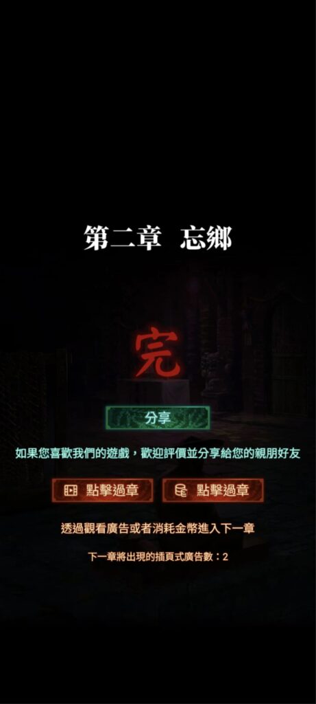 紙嫁衣7卿不負攻略-第二章忘鄉結束