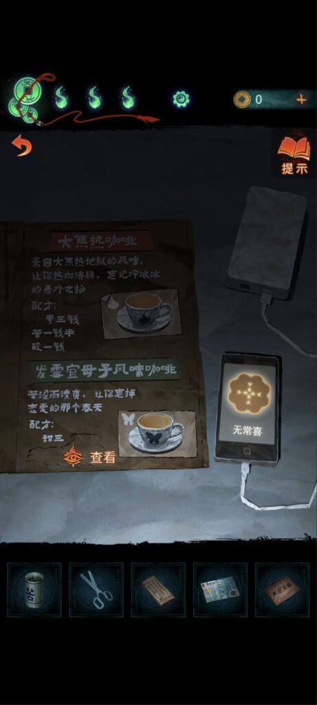 紙嫁衣7《卿不負》攻略-第三章-聽妄，在孟婆咖啡廳手機充電，看到無常喜紙錢的剪法