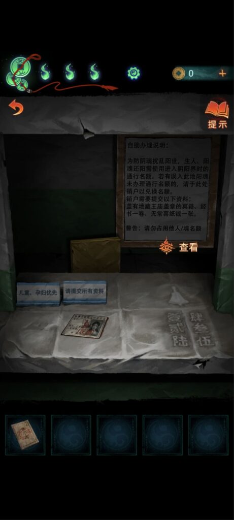 紙嫁衣7《卿不負》攻略-第三章-聽妄，遣返人員辦事處繳交冥籍