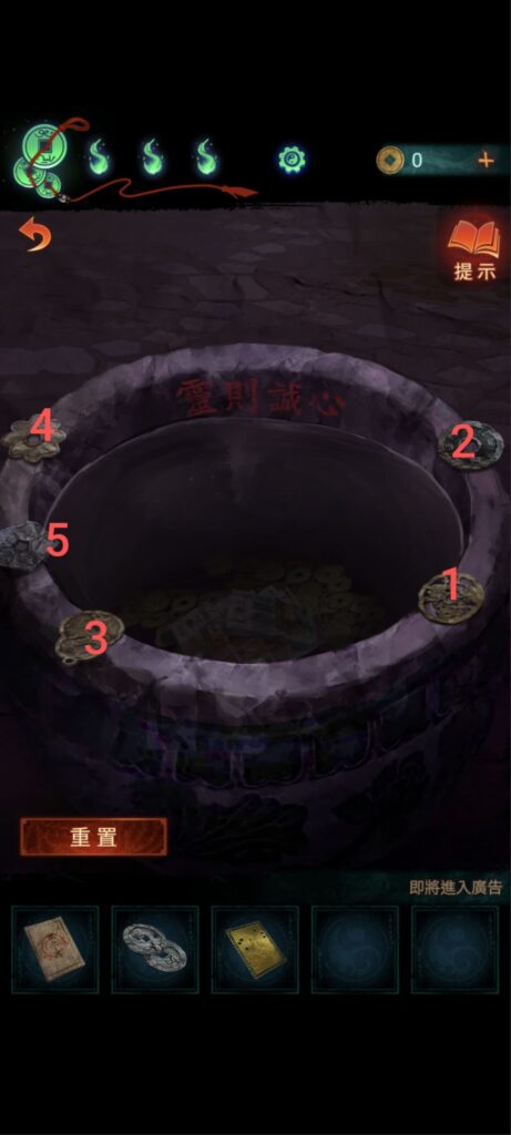 紙嫁衣7《卿不負》攻略-第四章-業判，許願池投錢順序