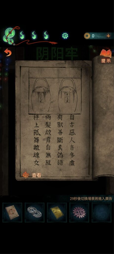 紙嫁衣7《卿不負》攻略-第四章-業判。無字讖新的提示：「自古惡人言多虛，有獸善斷真偽語，兩髮啟扉自無阻，秤上孤舞離魂女。」
