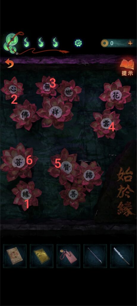 紙嫁衣7《卿不負》攻略-第四章-業判，始於緣機關