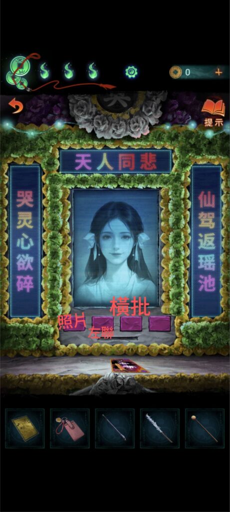 紙嫁衣7《卿不負》攻略-第四章-業判，杜言她的電子靈堂