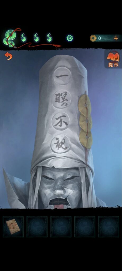 紙嫁衣7《卿不負》攻略-第四章-業判，登入紙人機，打造一隻白無常BASS手。帽子要寫上一瞑不視