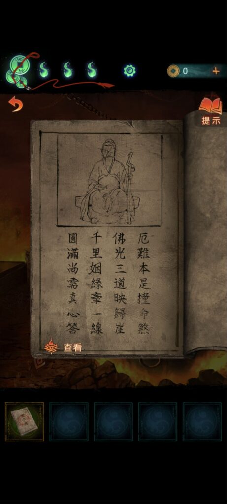 紙嫁衣7《卿不負》攻略-第五章-返殃-無字讖出現新的提示：「厄難本是撞命煞，佛光三道映歸崖，千里姻緣牽一線，圓滿尚須真心答。」
