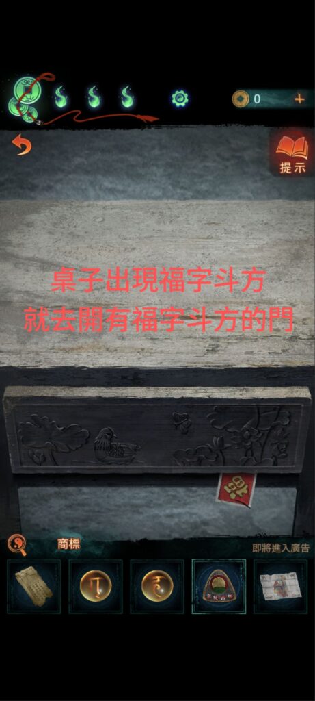 紙嫁衣7《卿不負》攻略-第五章-返殃-孤獨地獄的迷宮解法