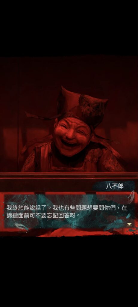 紙嫁衣7《卿不負》攻略-第五章-返殃-八不郎到醫院