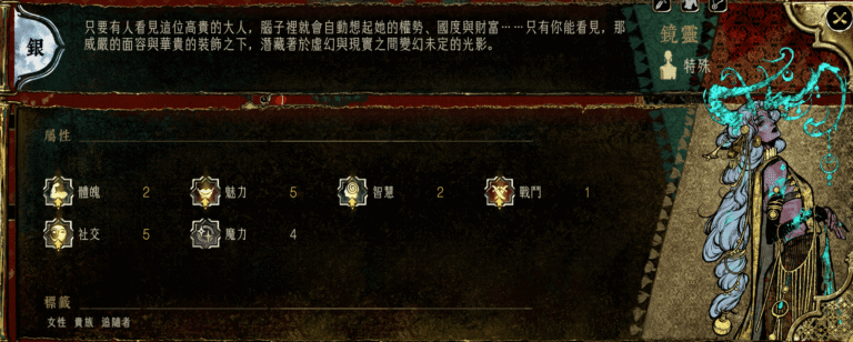 蘇丹的遊戲角色介紹鏡靈