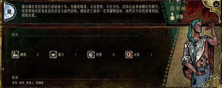 蘇丹的遊戲角色攻略-御醫薩米爾
