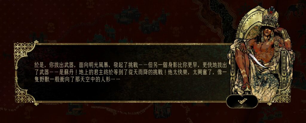 蘇丹的遊戲弒神者結局中,蘇丹看到神降臨,就興奮的衝出去